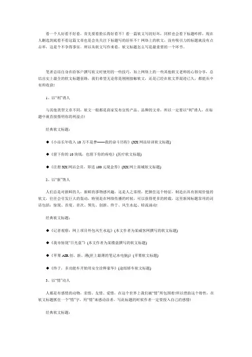 软文营销之标题技巧
