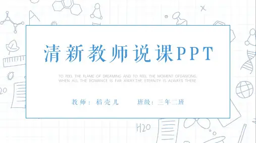 新版蓝色小清新教育教学通用PPT