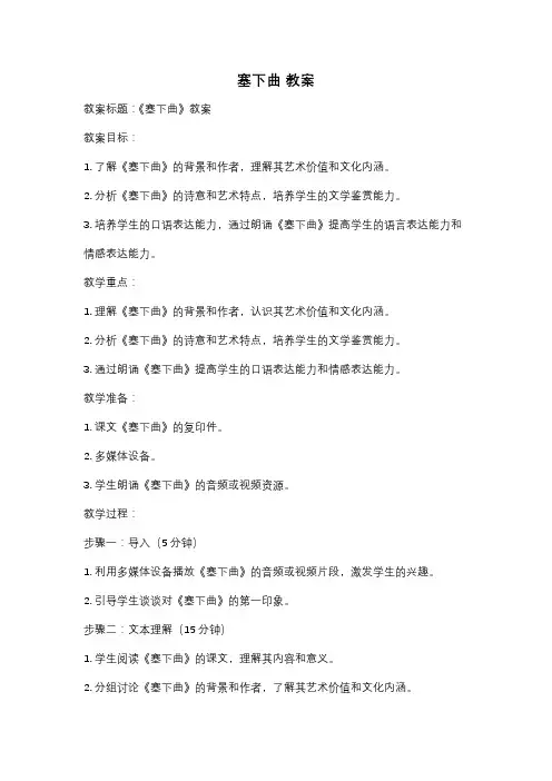 塞下曲 教案