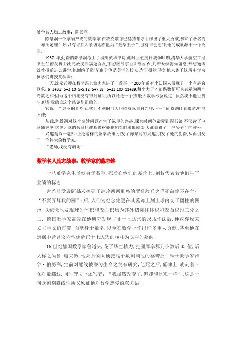数学励志故事