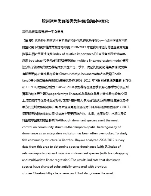 胶州湾鱼类群落优势种组成的时空变化