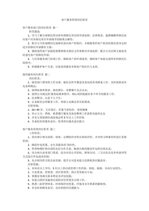 客户服务管理岗位职责