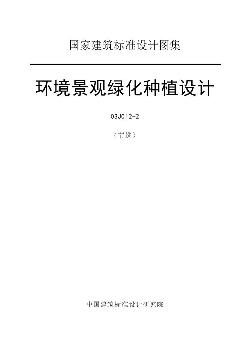 环境景观绿化种植设计(节选)