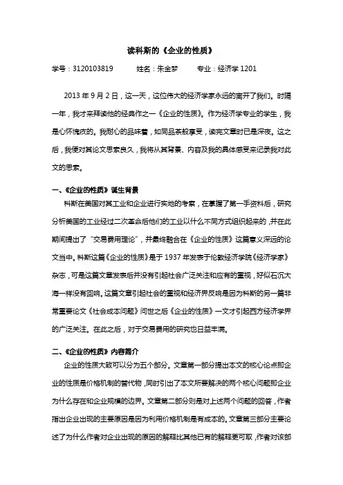 读科斯《企业的性质》