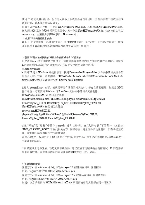 海康IE访问时问题解决