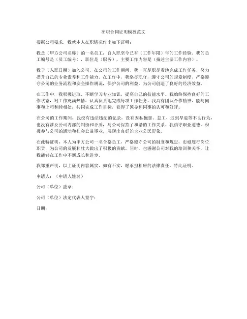在职合同证明模板范文