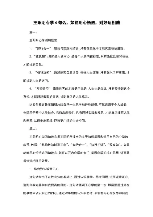 王阳明心学4句话,如能用心悟透,则好运相随