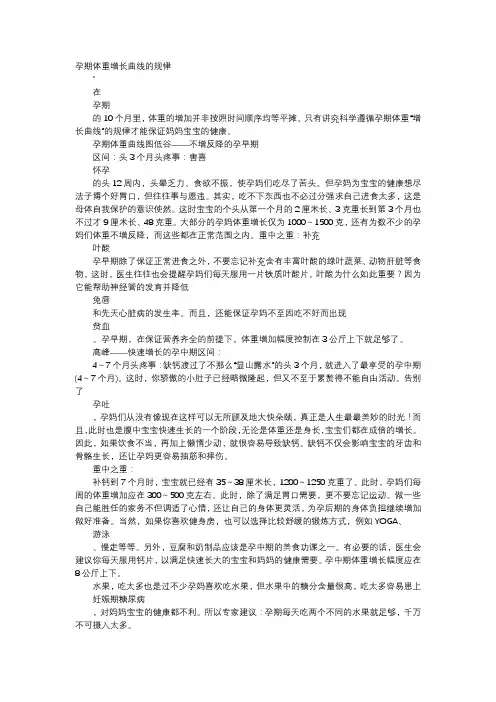育儿知识-孕期体重增长曲线的规律