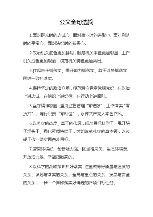 公文写作必备小标题金句