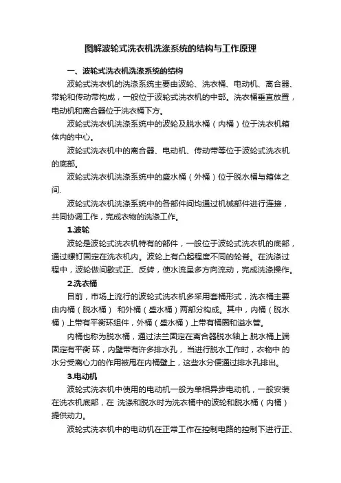 图解波轮式洗衣机洗涤系统的结构与工作原理