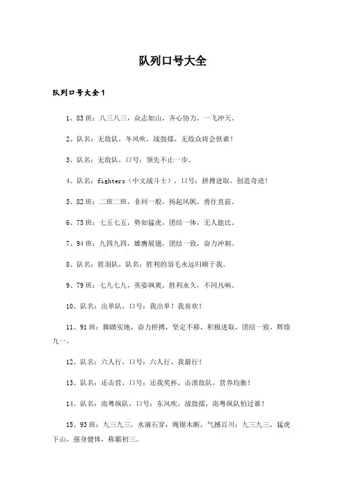 队列口号大全