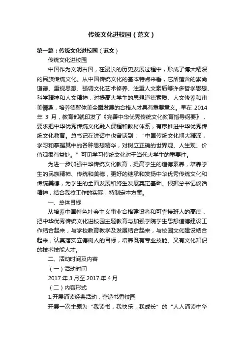 传统文化进校园（范文）