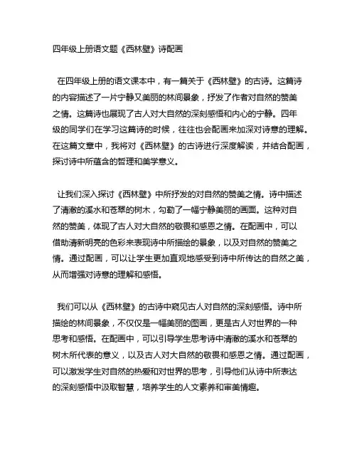 四年级上册语文题西林壁诗配画