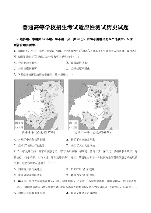 2024届高三九省联考历史：吉林省联考2024届高三新高考适应性测试历史试卷(含答案)