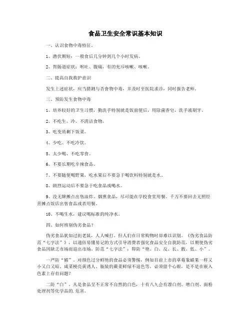 食品卫生安全常识基本知识