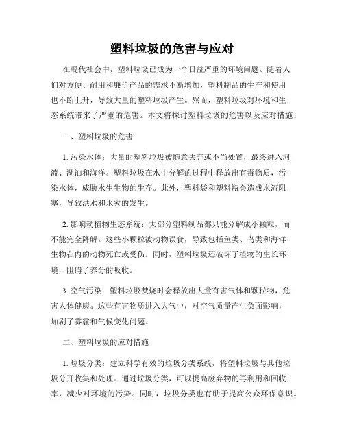 塑料垃圾的危害与应对