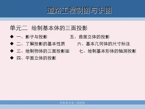 绘制基本体三面投影