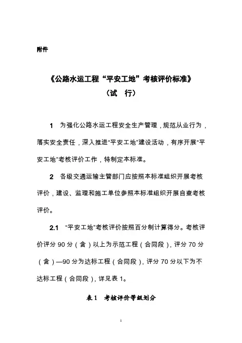 平安工地考评标准
