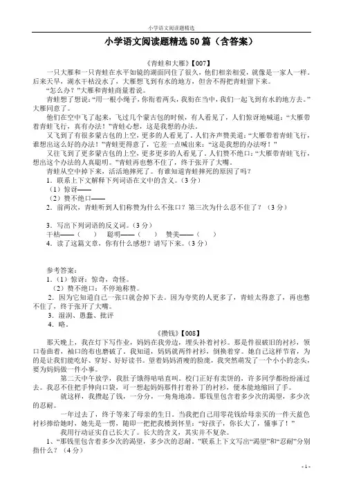 小升初六年级语文阅读题精选50篇(含答案)最好
