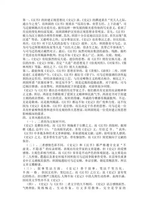 史记与汉书