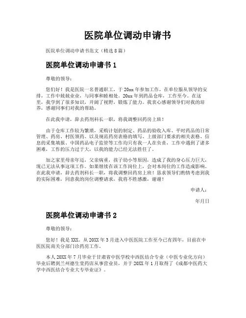 医院单位调动申请书