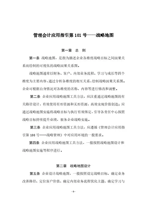 管理会计应用指引第101号-战略地图