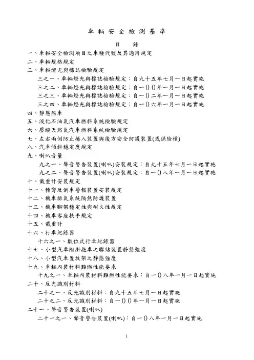 00 车辆安全检测基准项目清单