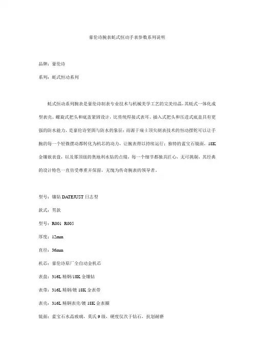 豪伦诗腕表蚝式恒动手表参数系列说明