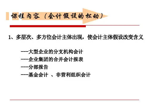 高级财务会计高级财务会计的课程内容