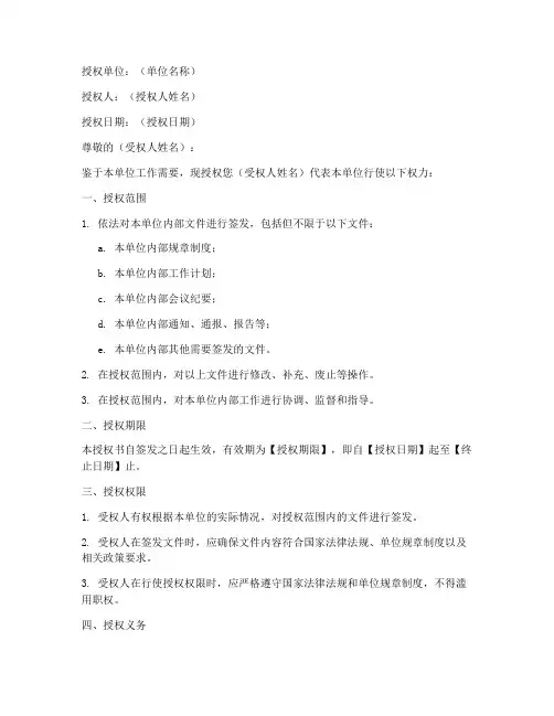 签发文件授权书模板