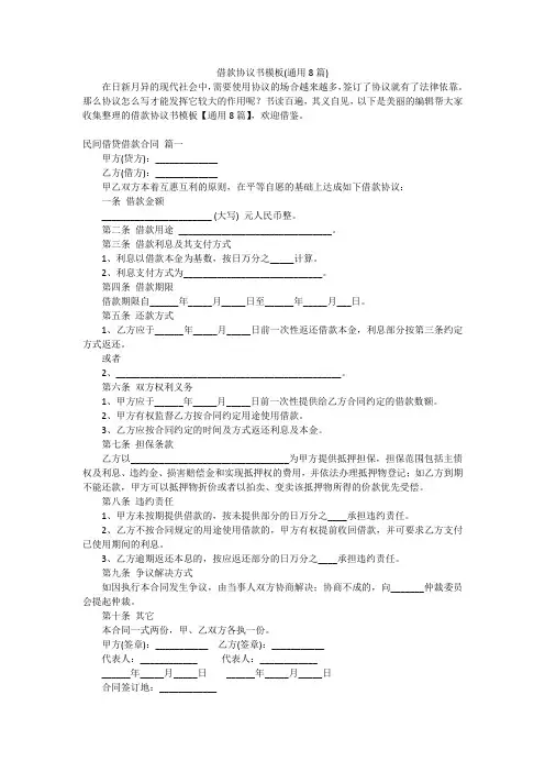 借款协议书模板(通用8篇)