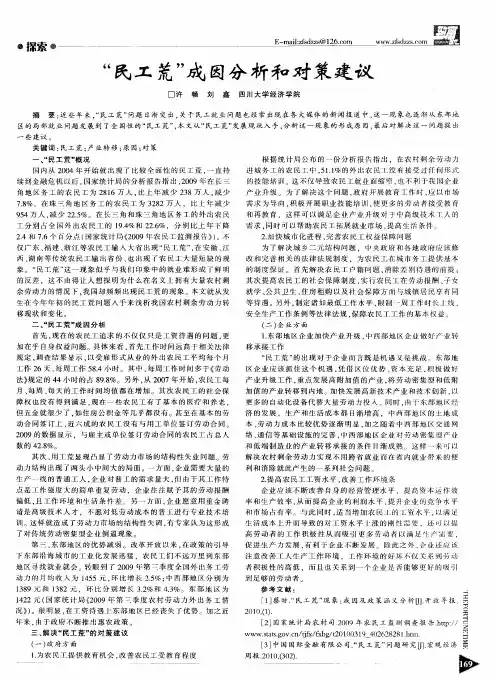 “民工荒”成因分析和对策建议