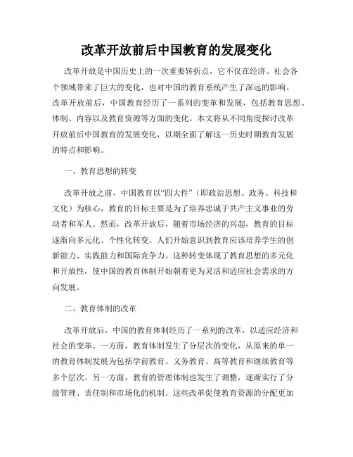 改革开放前后中国教育的发展变化