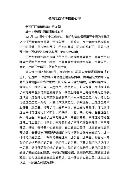 参观江西省博物馆心得3篇
