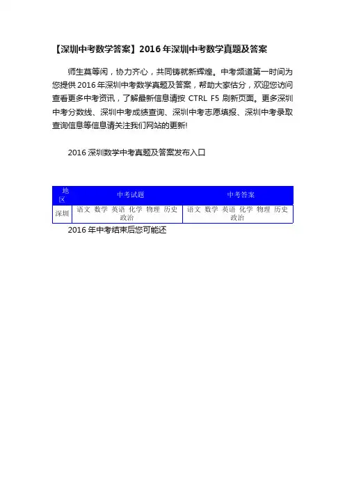 【深圳中考数学答案】2016年深圳中考数学真题及答案