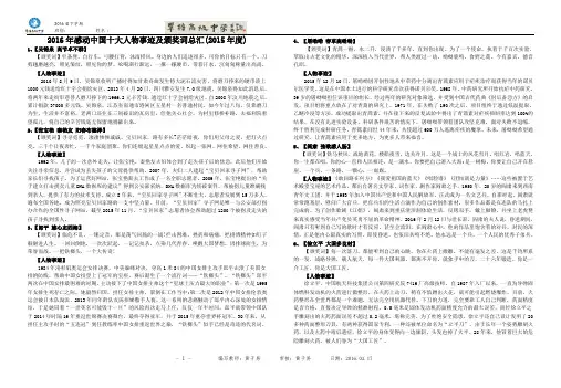 2016年感动中国十大人物事迹及颁奖词