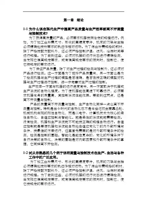 测控电路课后答案(张国雄_第四版)