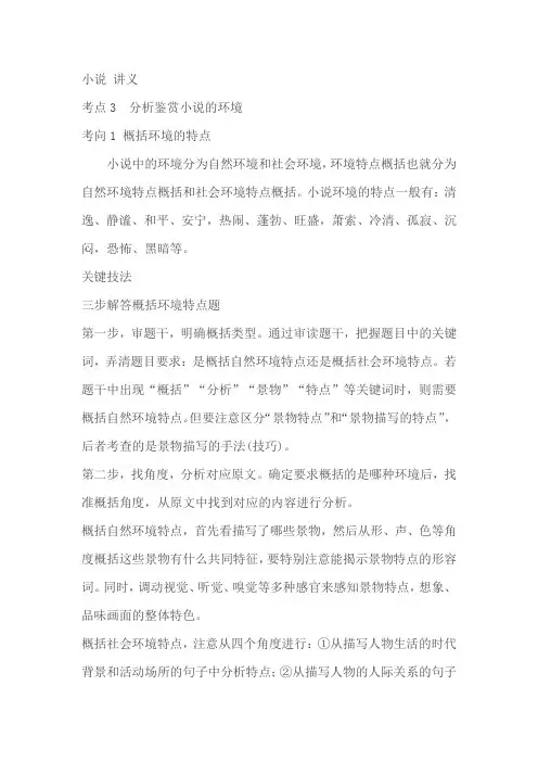 小说讲义--2023届高考语文一轮复习文学类文本阅读