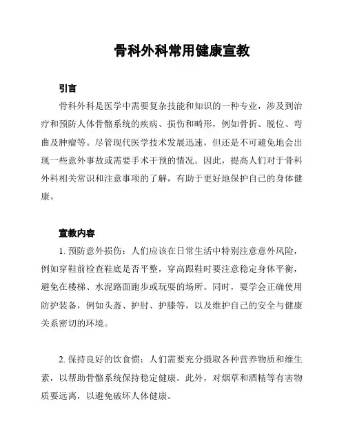 骨科外科常用健康宣教