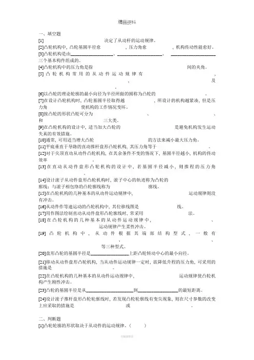 凸轮机构习题