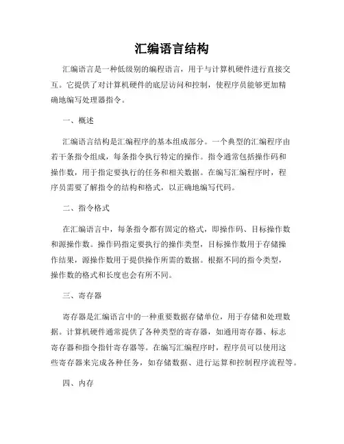 汇编语言结构