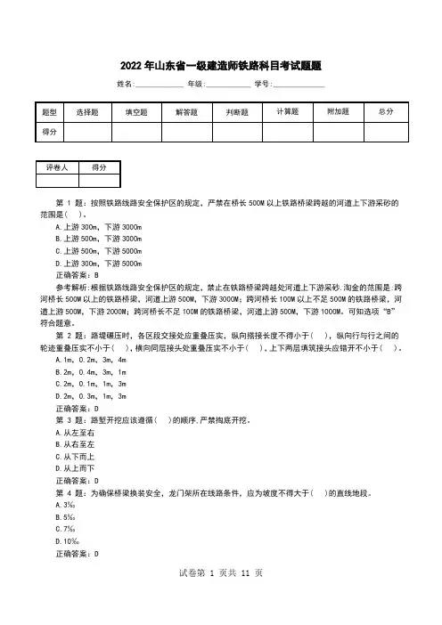 2022年山东省一级建造师铁路科目考试题题