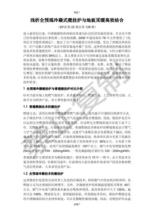 浅析全预混冷凝式壁挂炉与地板采暖高效结合(1)--麦迪斯壁挂炉内部教材