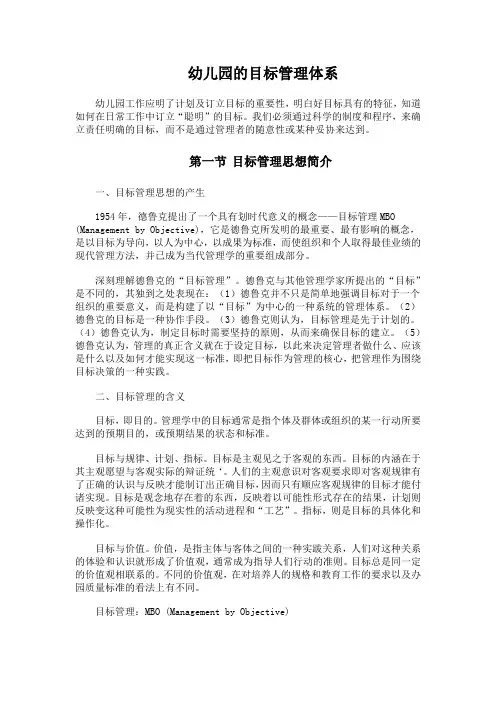 幼儿园的目标管理体系