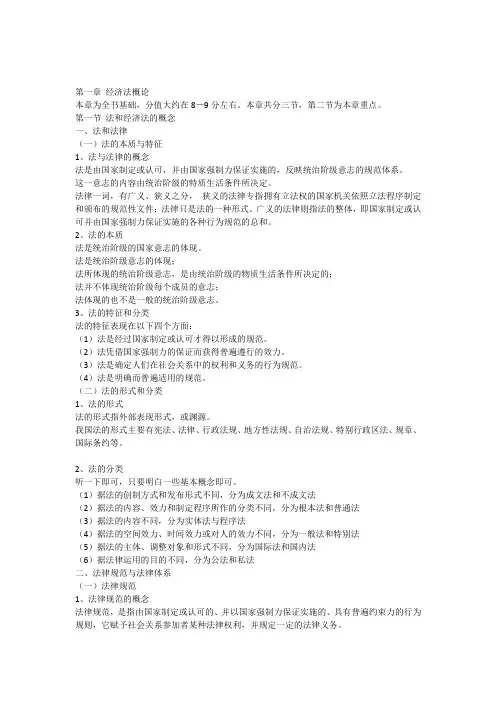 初级会计经济法讲义
