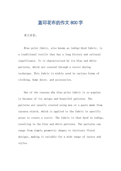 蓝印花布的作文800字
