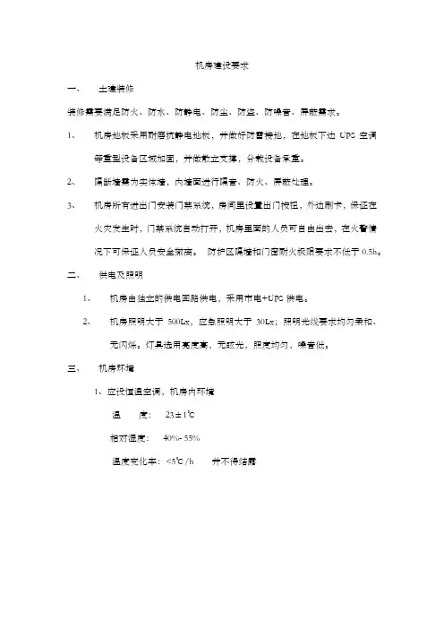 机房建设要求