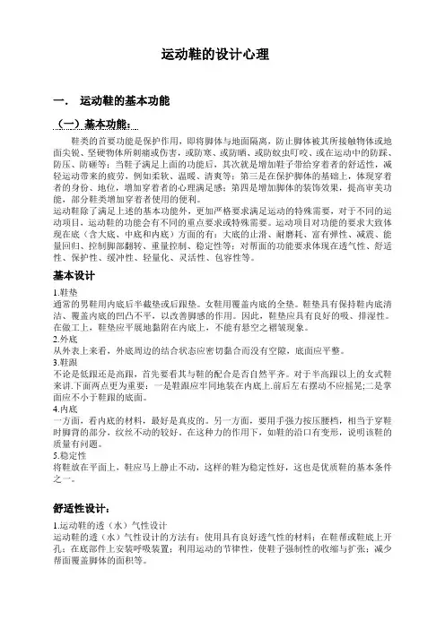 运动鞋的设计心理学分析