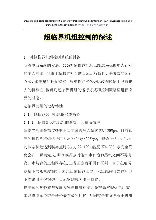 超临界机组控制的综述