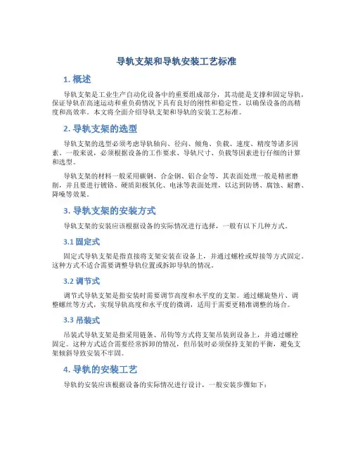 导轨支架和导轨安装工艺标准
